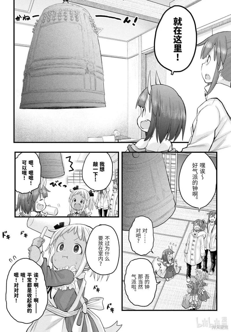 《社畜小姐想被幽灵幼女治愈》第125话 第16页