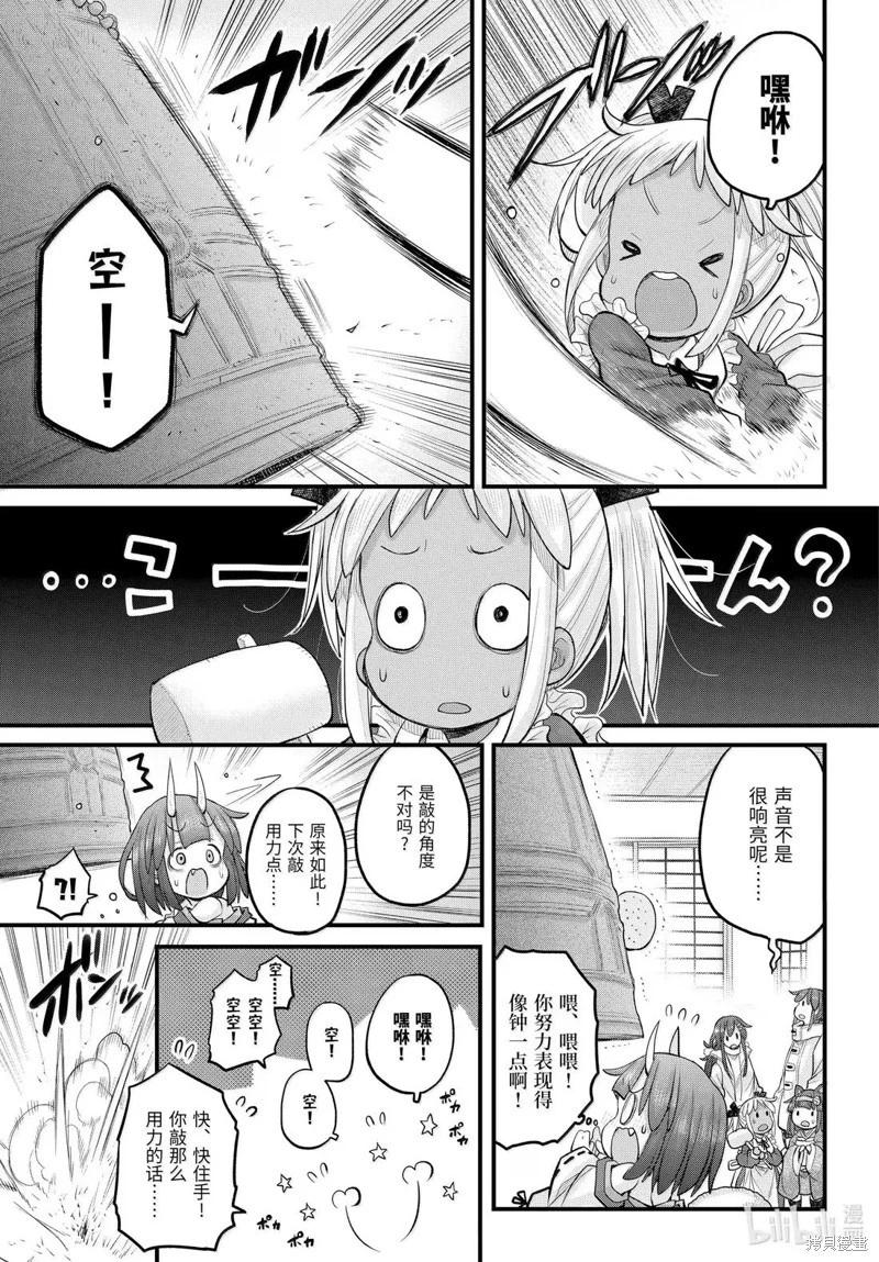 《社畜小姐想被幽灵幼女治愈》第125话 第17页