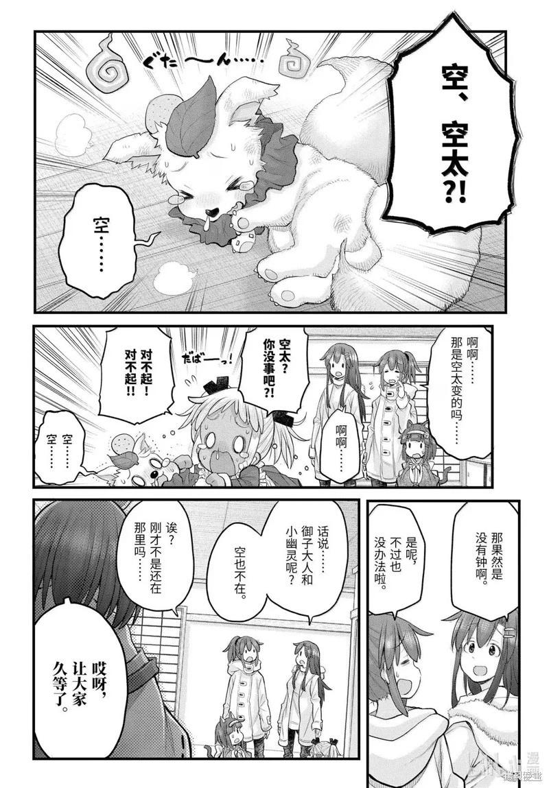 《社畜小姐想被幽灵幼女治愈》第125话 第18页