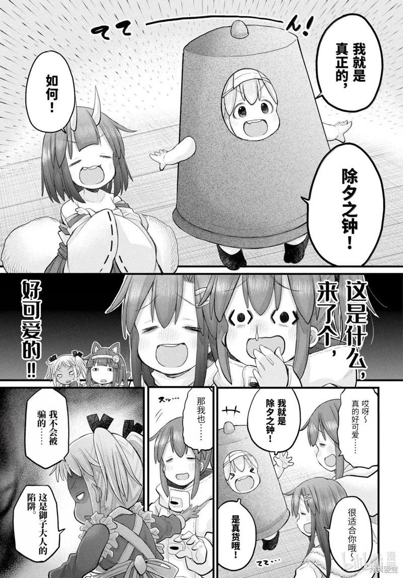 《社畜小姐想被幽灵幼女治愈》第125话 第19页
