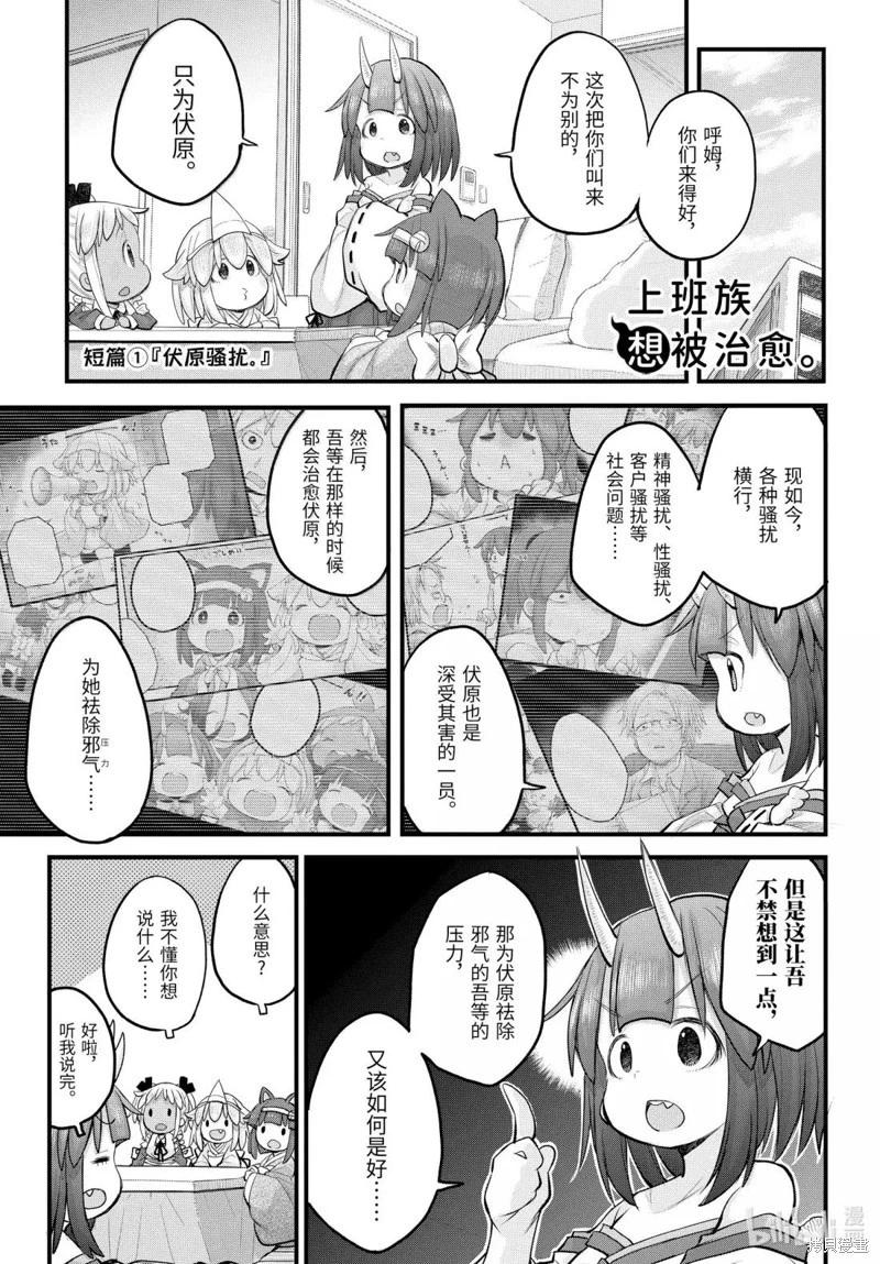 《社畜小姐想被幽灵幼女治愈》第125话 第1页