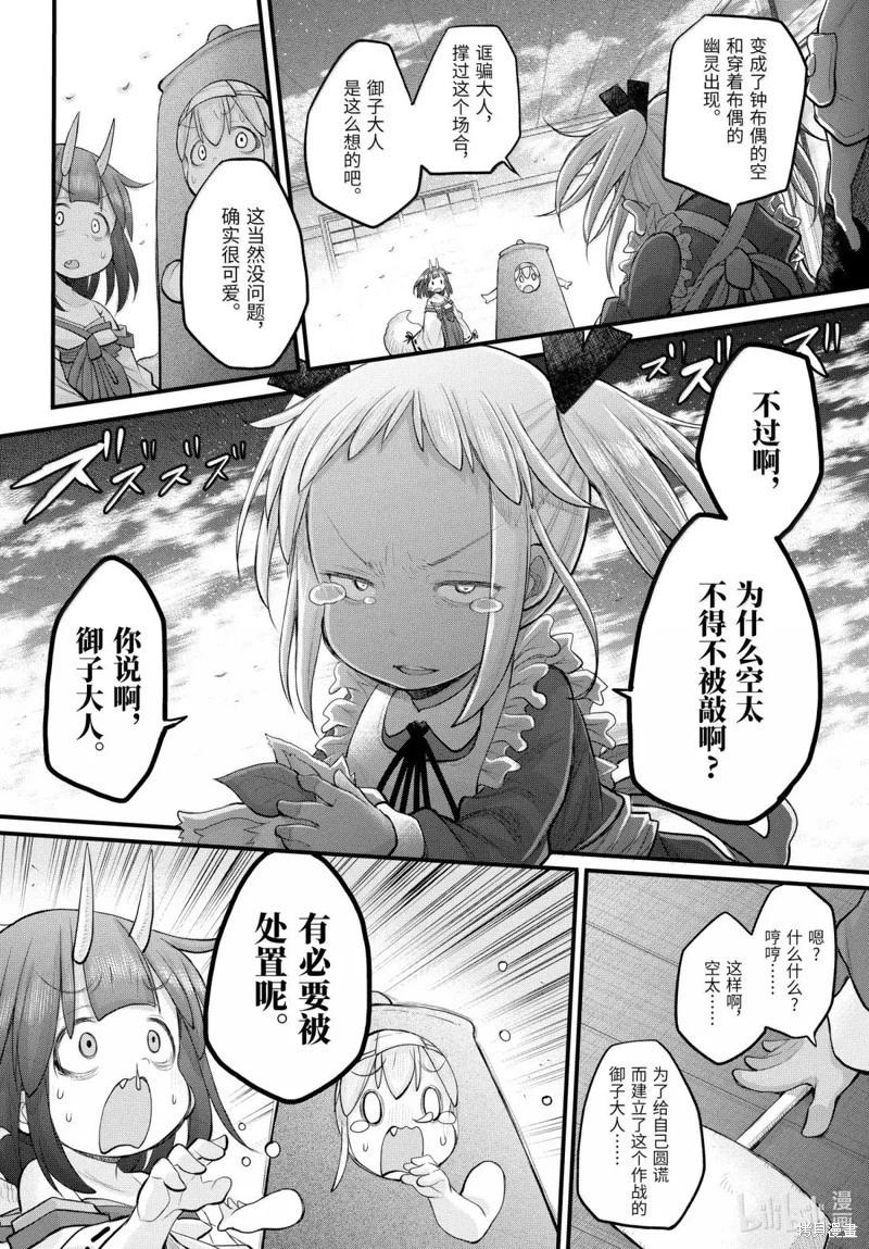 《社畜小姐想被幽灵幼女治愈》第125话 第20页