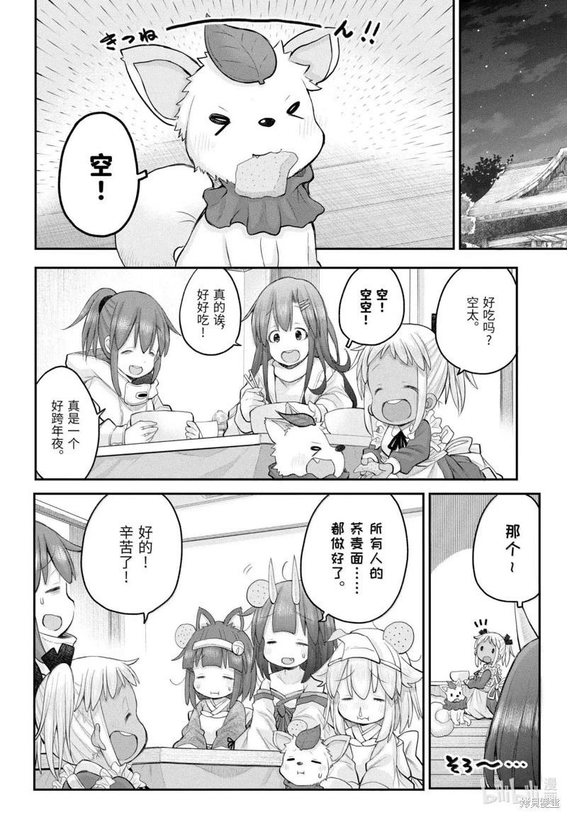 《社畜小姐想被幽灵幼女治愈》第125话 第22页