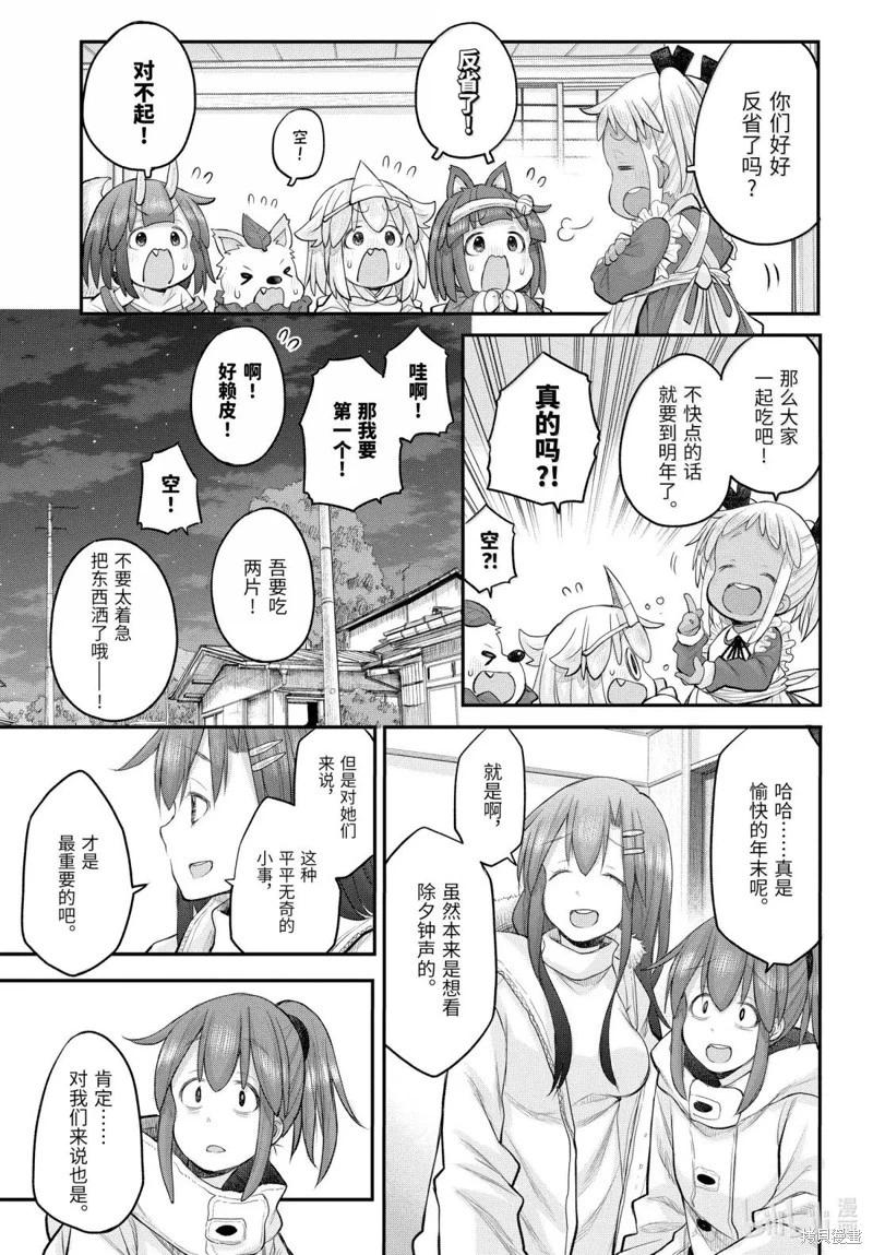 《社畜小姐想被幽灵幼女治愈》第125话 第23页