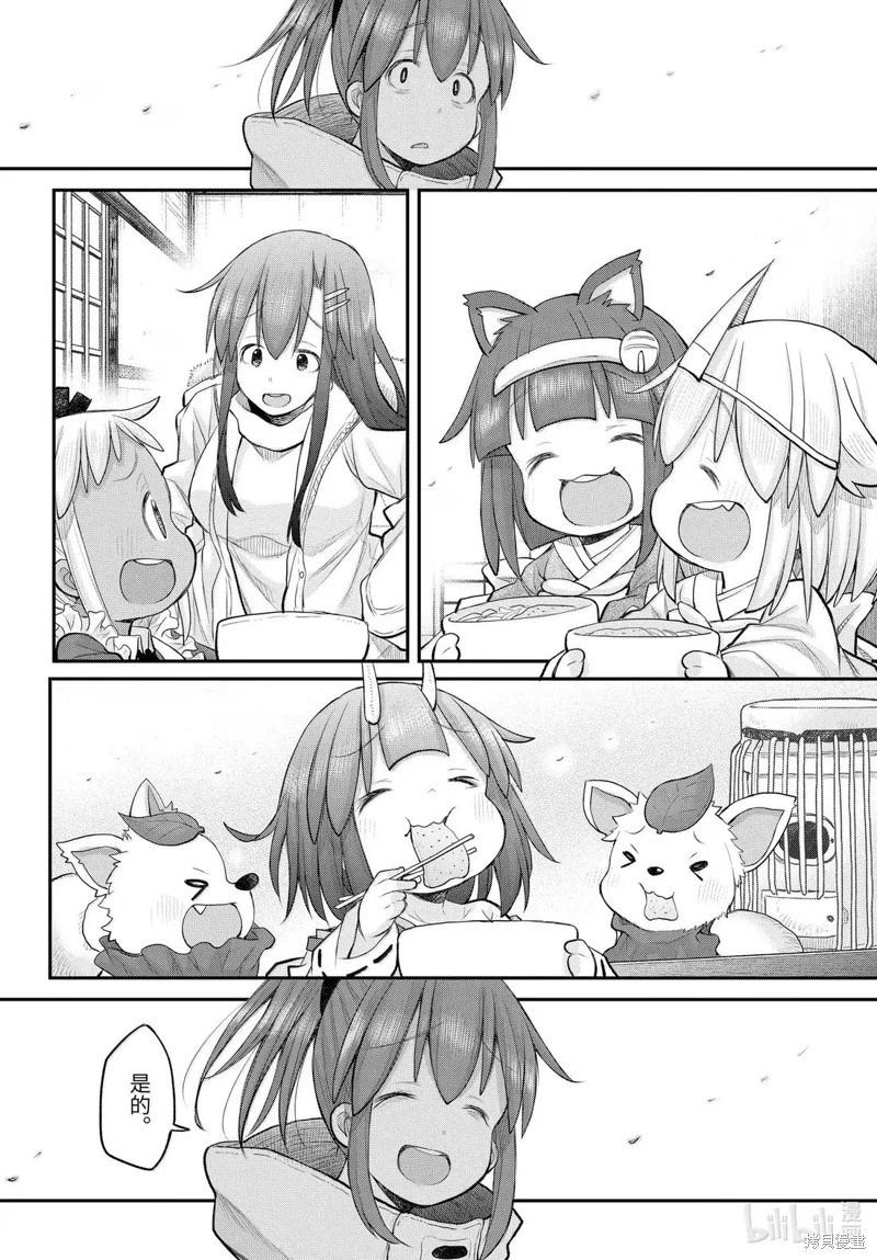 《社畜小姐想被幽灵幼女治愈》第125话 第24页