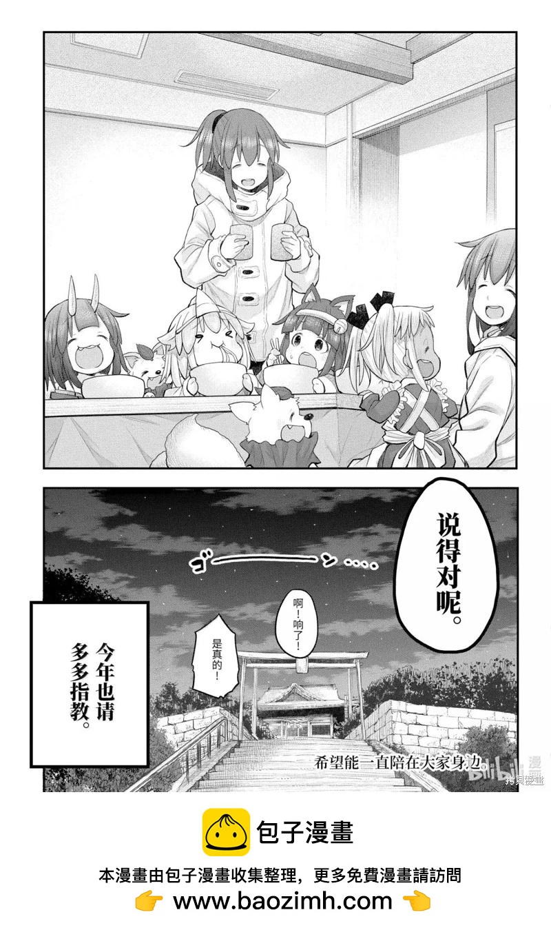 《社畜小姐想被幽灵幼女治愈》第125话 第25页