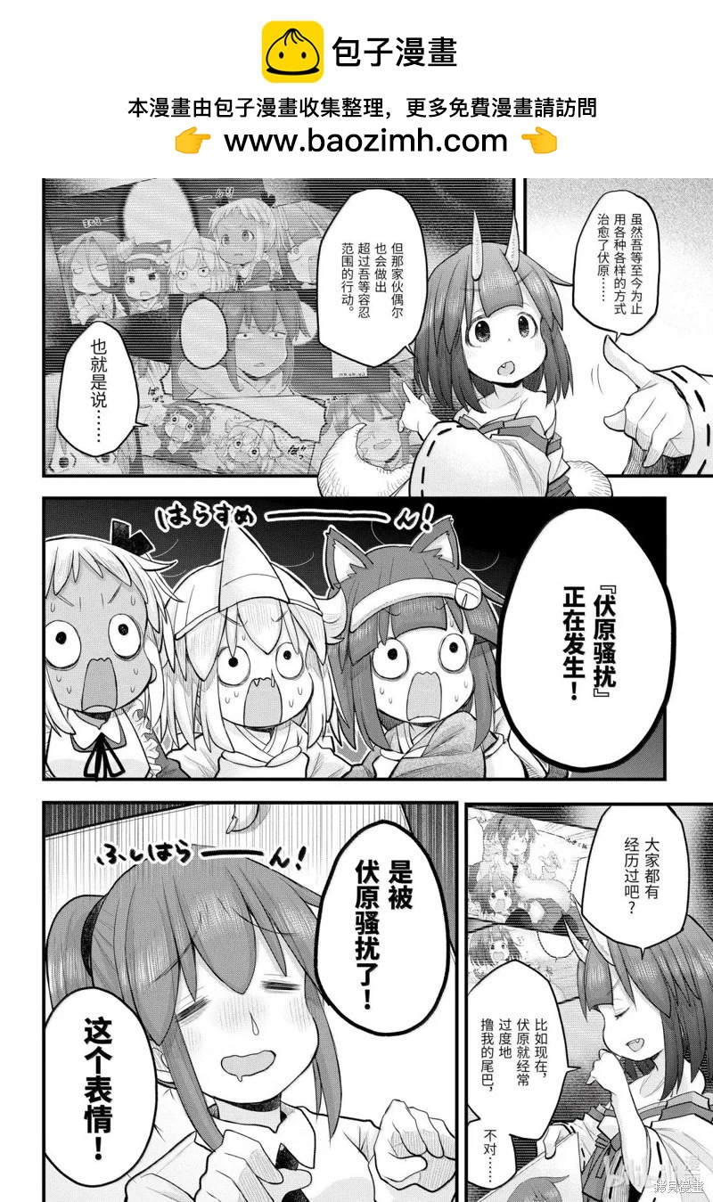 《社畜小姐想被幽灵幼女治愈》第125话 第2页