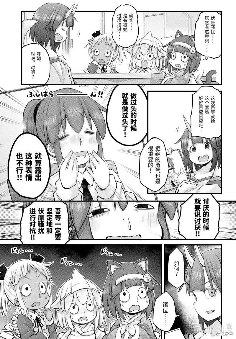 《社畜小姐想被幽灵幼女治愈》第125话 第3页