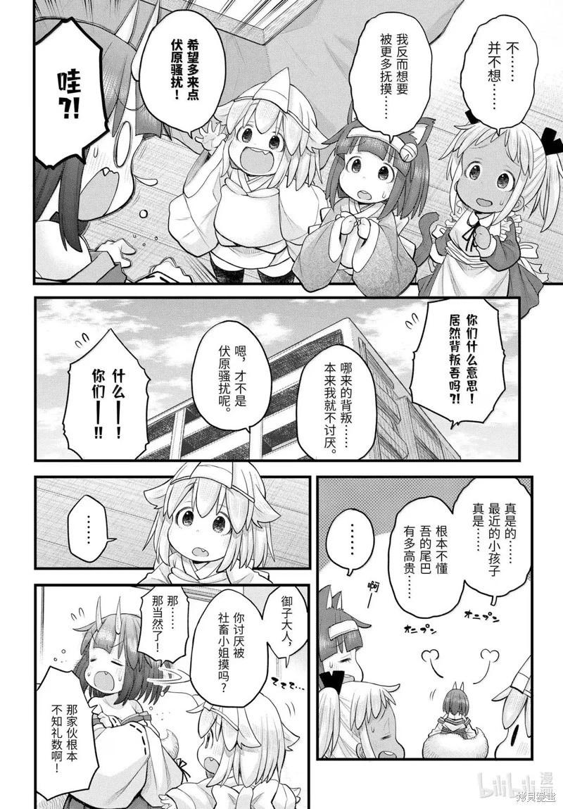 《社畜小姐想被幽灵幼女治愈》第125话 第4页