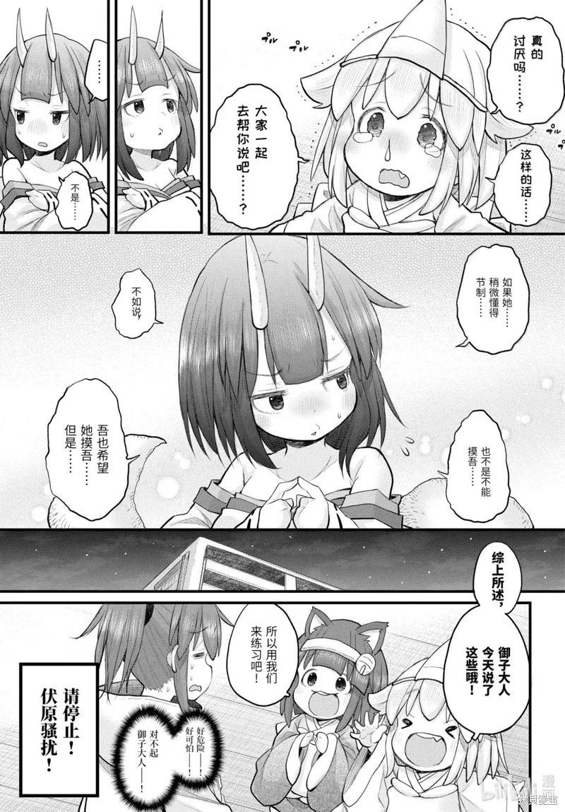 《社畜小姐想被幽灵幼女治愈》第125话 第5页