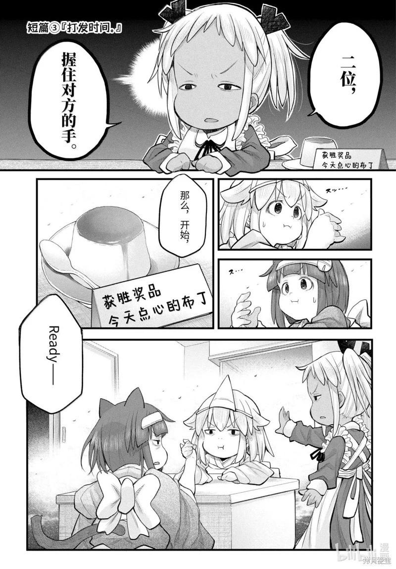 《社畜小姐想被幽灵幼女治愈》第125话 第7页
