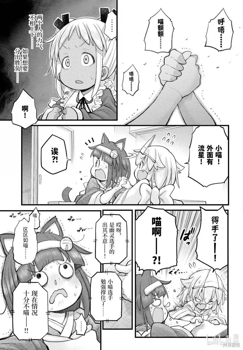 《社畜小姐想被幽灵幼女治愈》第125话 第9页
