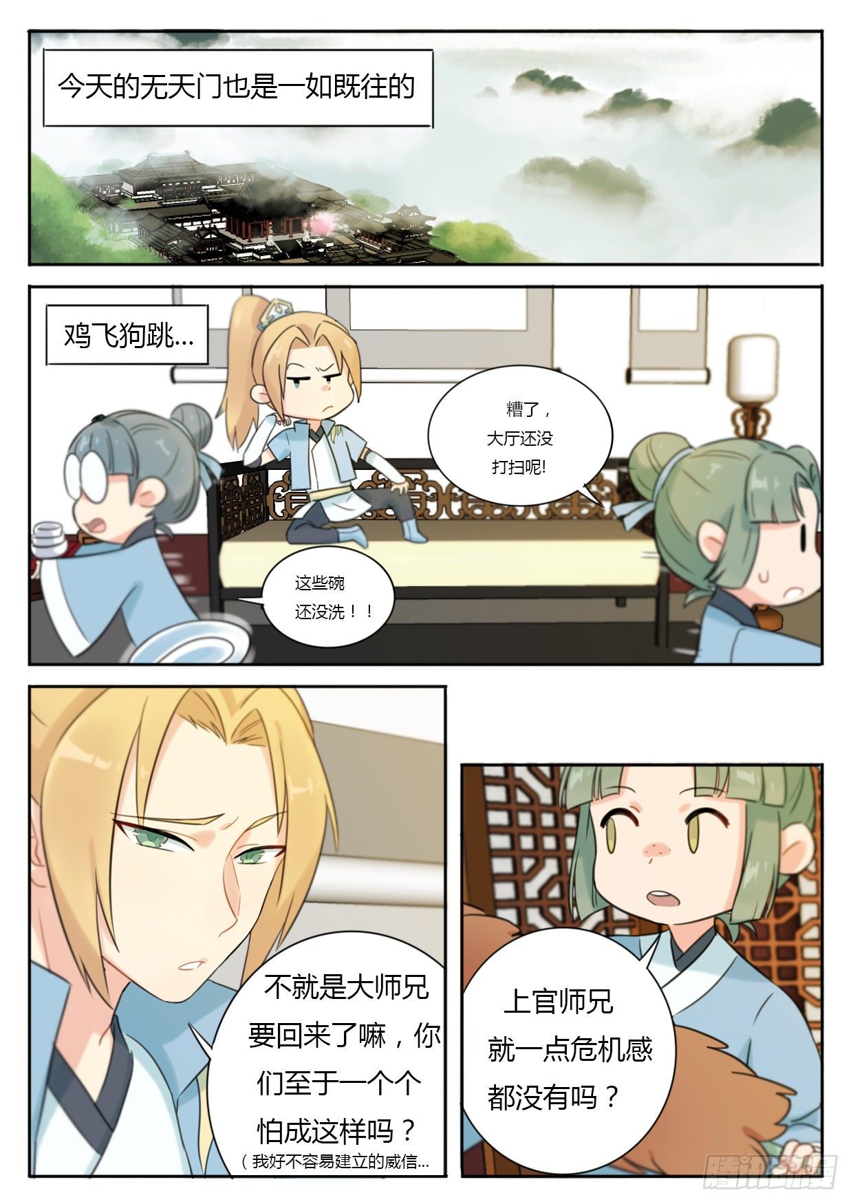 《魔王切治疗》第4话 第1页