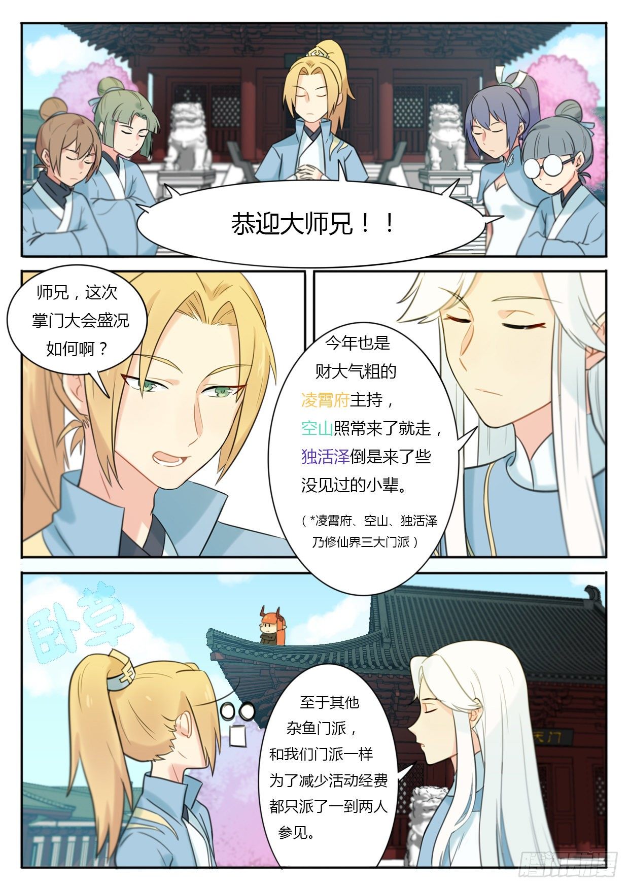 《魔王切治疗》第4话 第4页