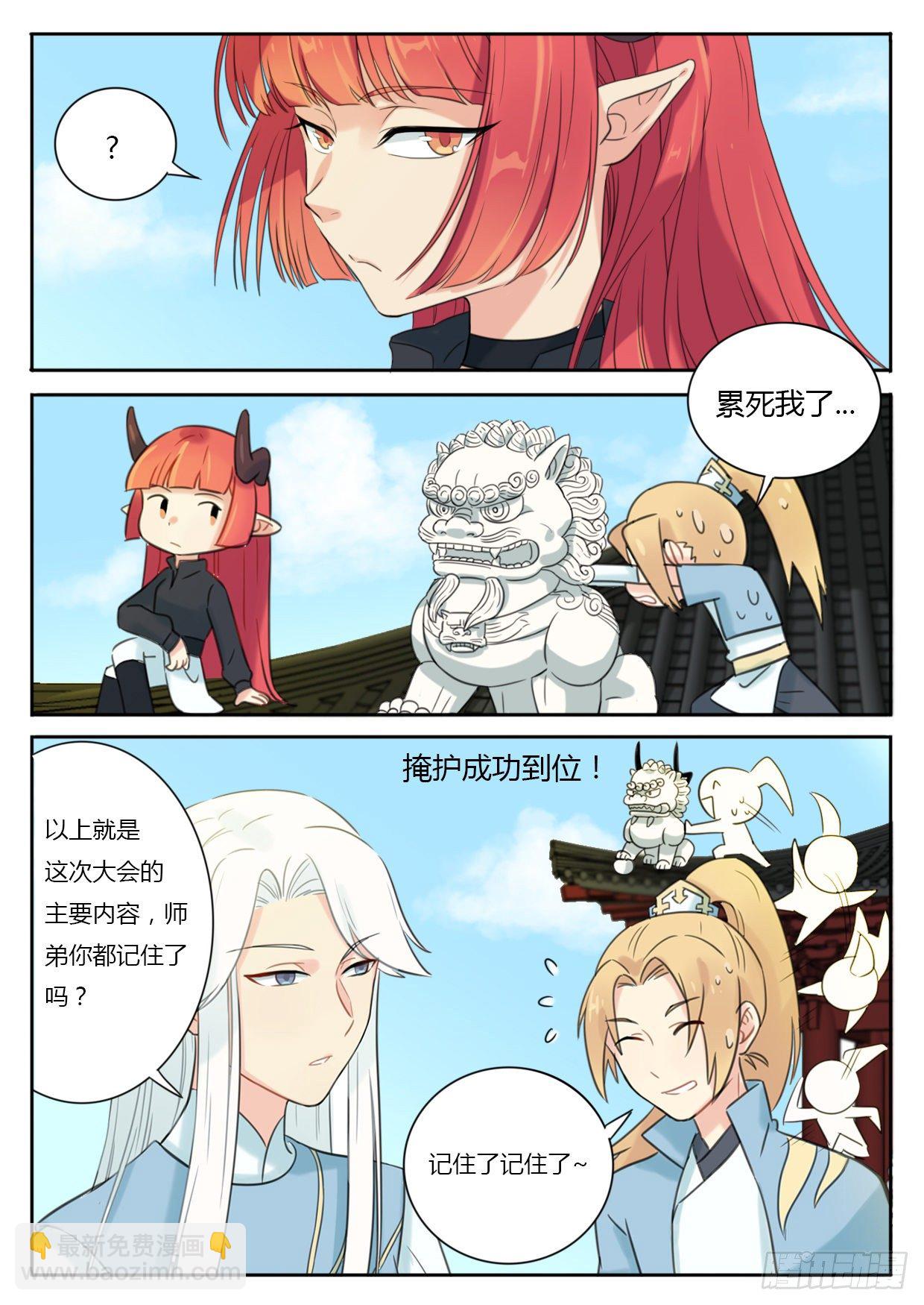 《魔王切治疗》第4话 第6页