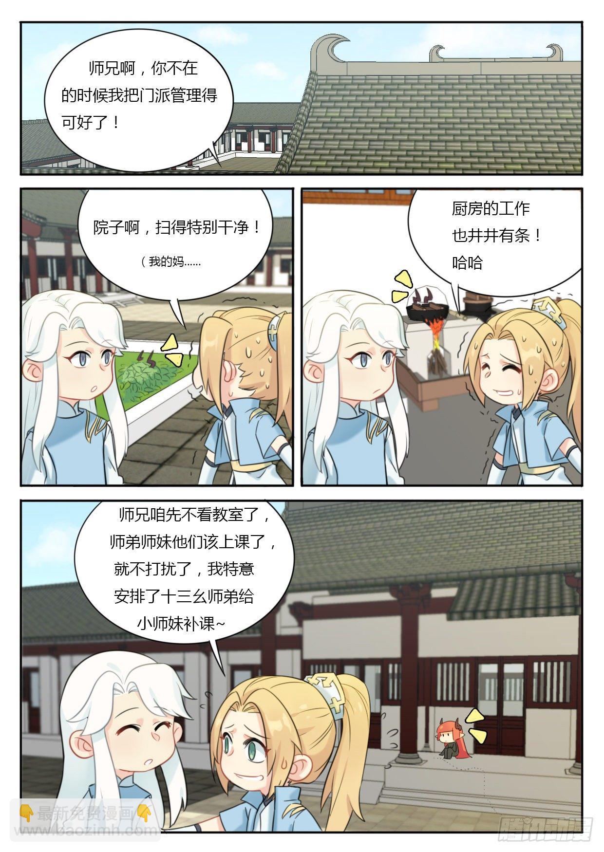 《魔王切治疗》第4话 第7页