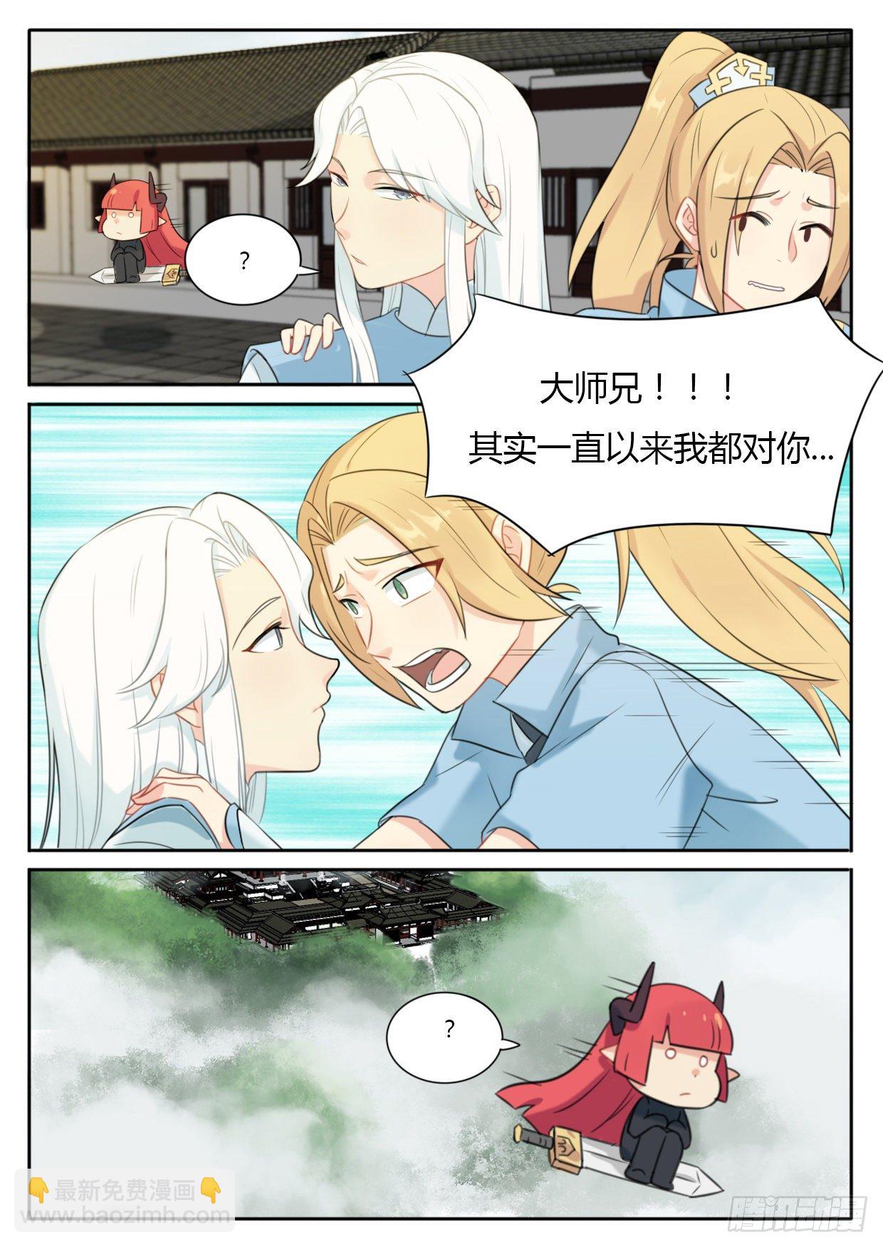 《魔王切治疗》第4话 第9页