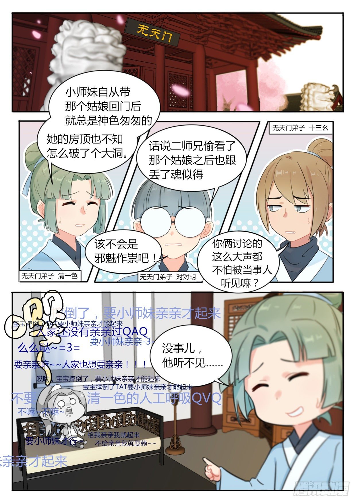 《魔王切治疗》第3话 第1页