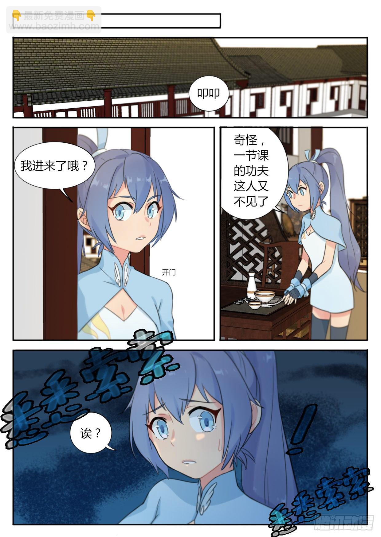 《魔王切治疗》第3话 第2页