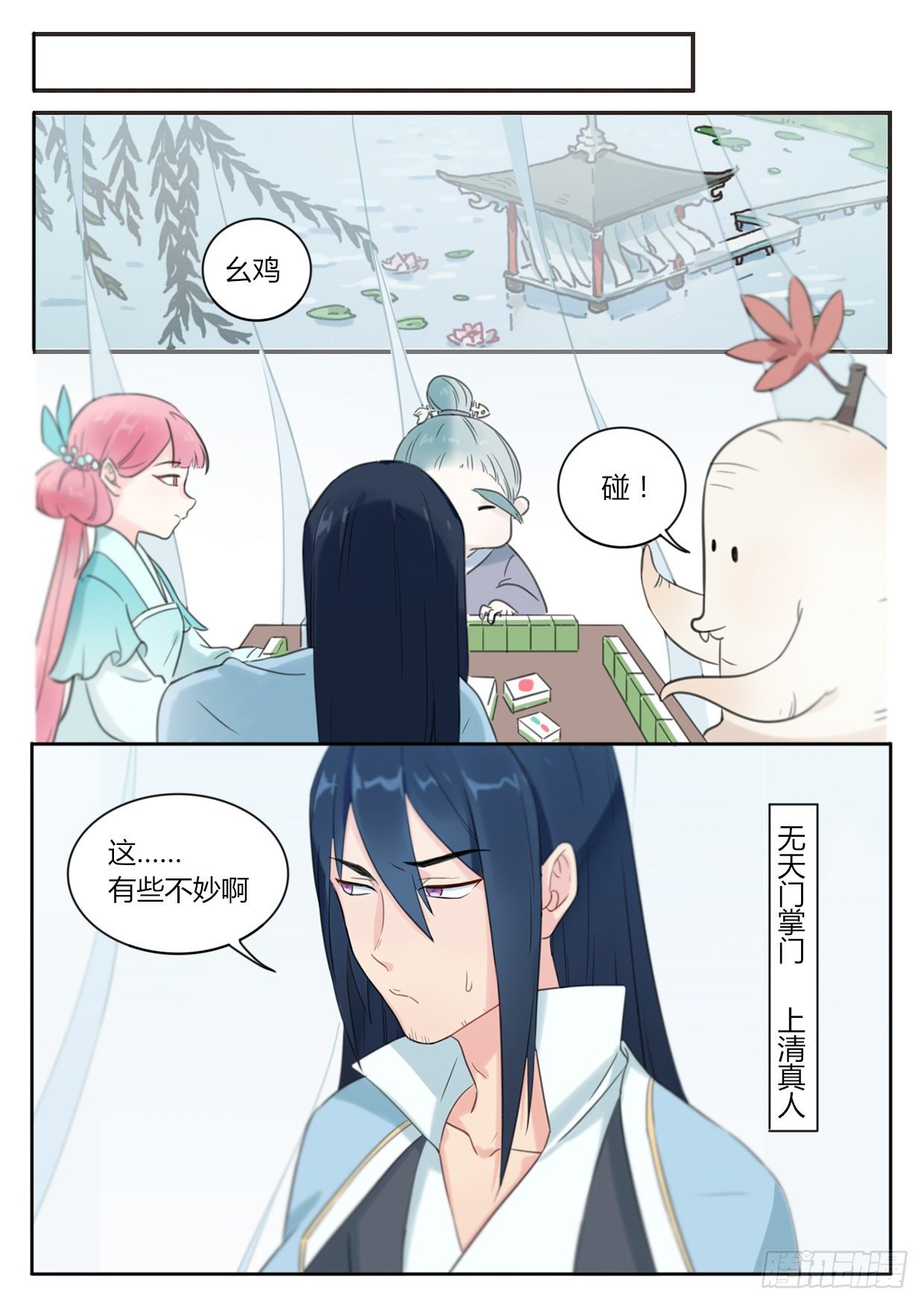 《魔王切治疗》第3话 第6页