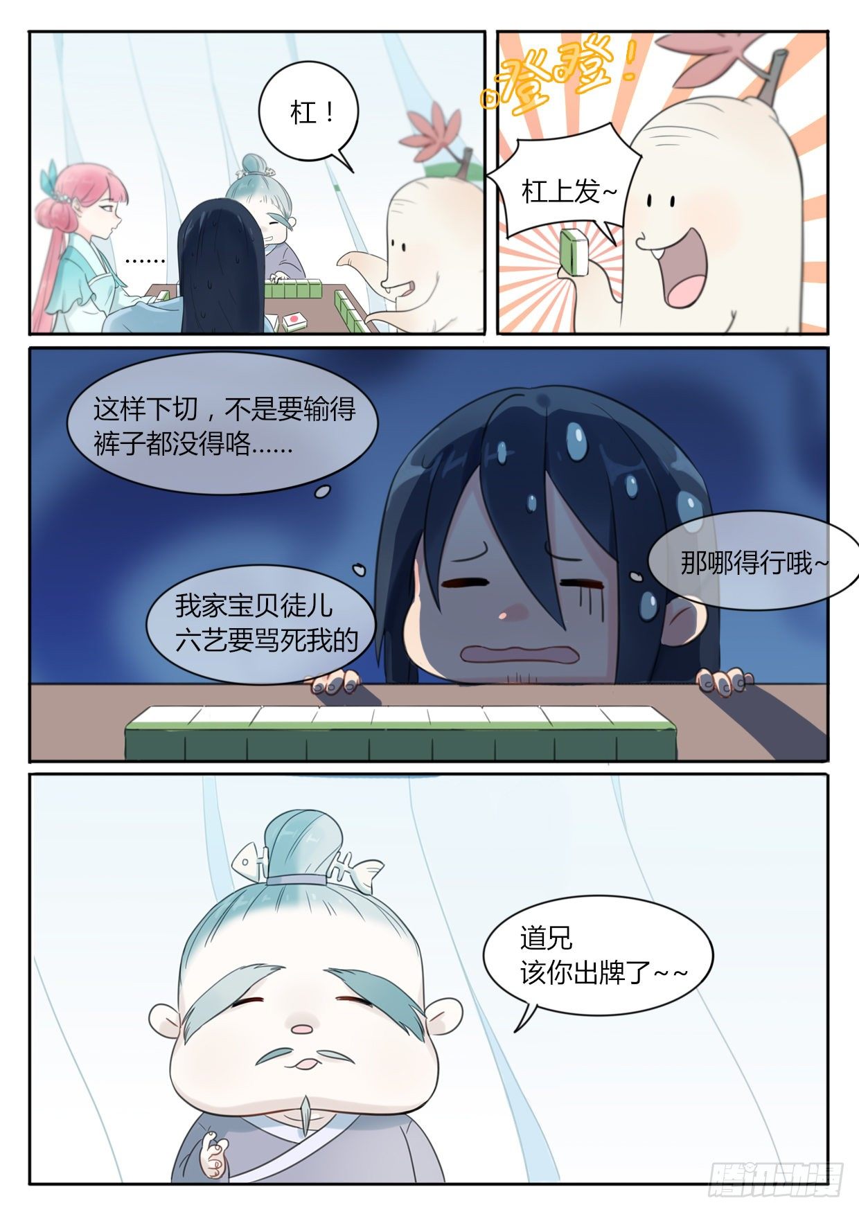 《魔王切治疗》第3话 第7页