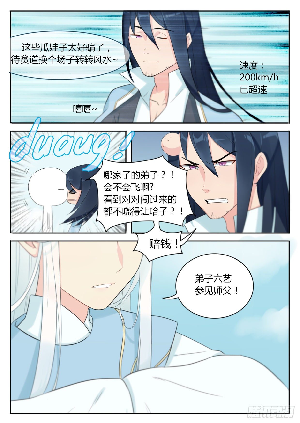 《魔王切治疗》第3话 第9页