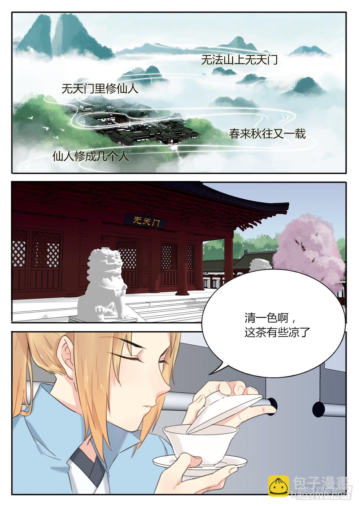 《魔王切治疗》第1话 第2页