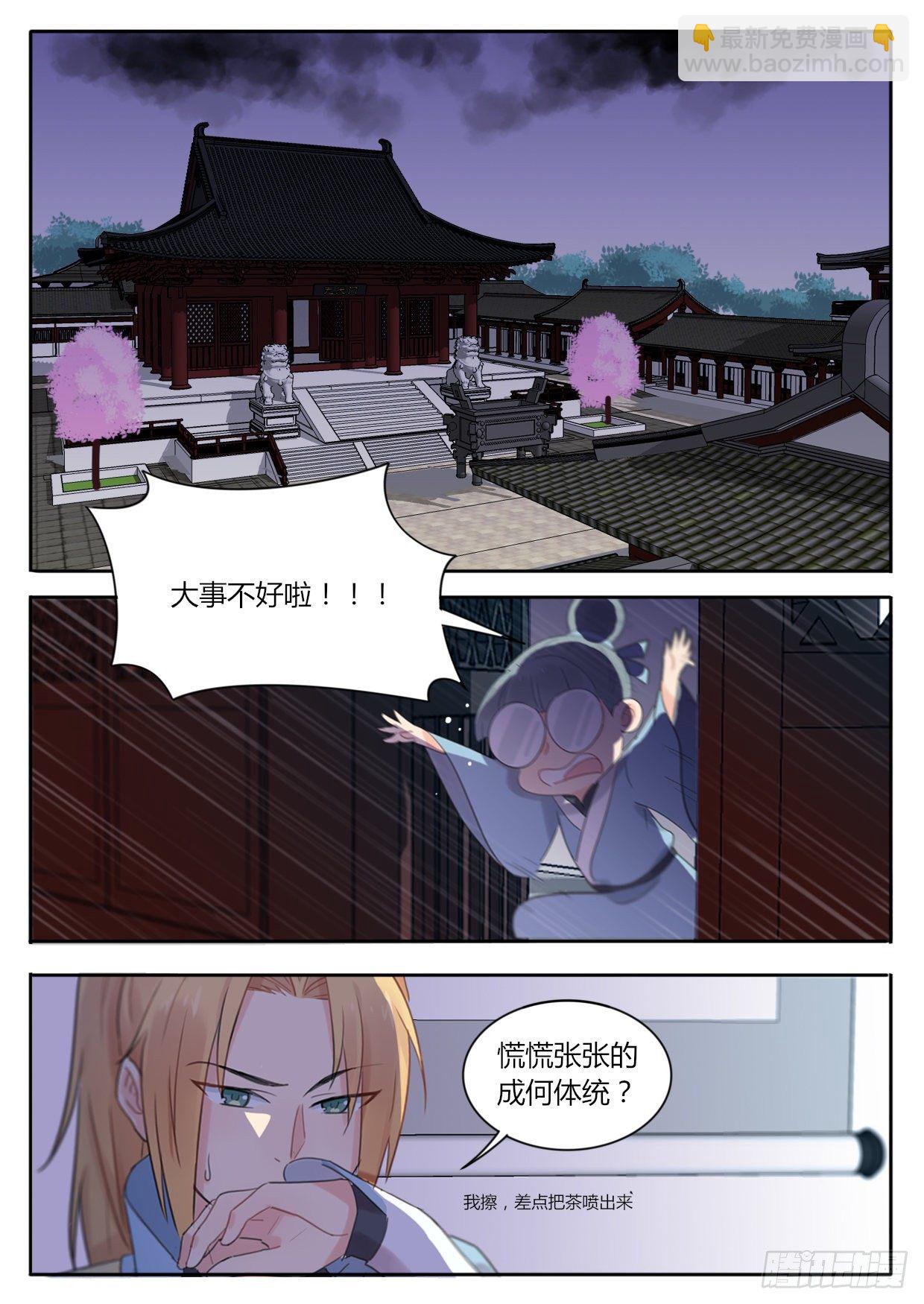 《魔王切治疗》第1话 第4页