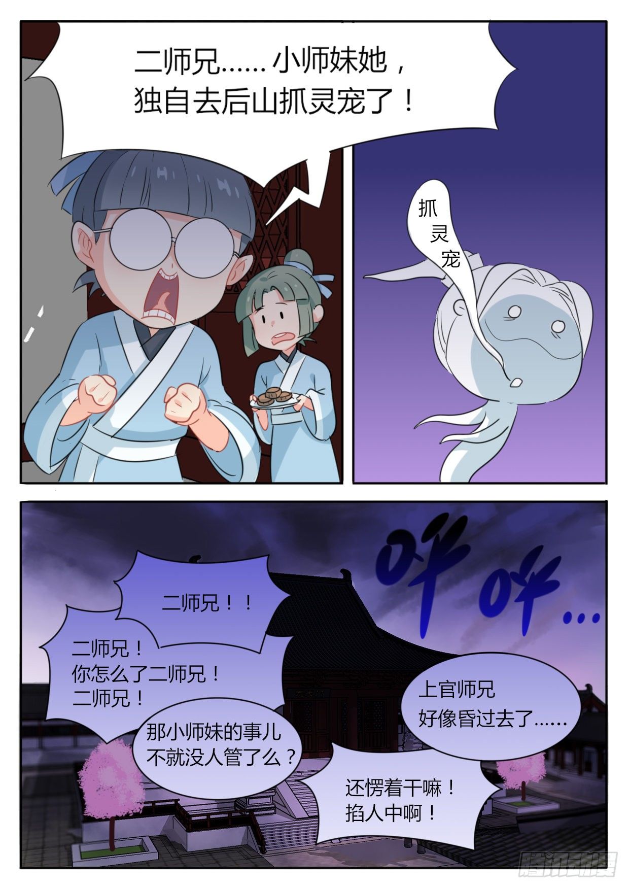 《魔王切治疗》第1话 第5页