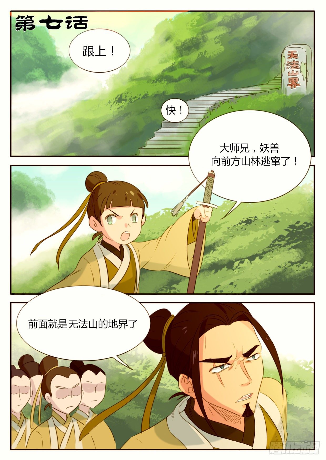 《魔王切治疗》第7话 第1页