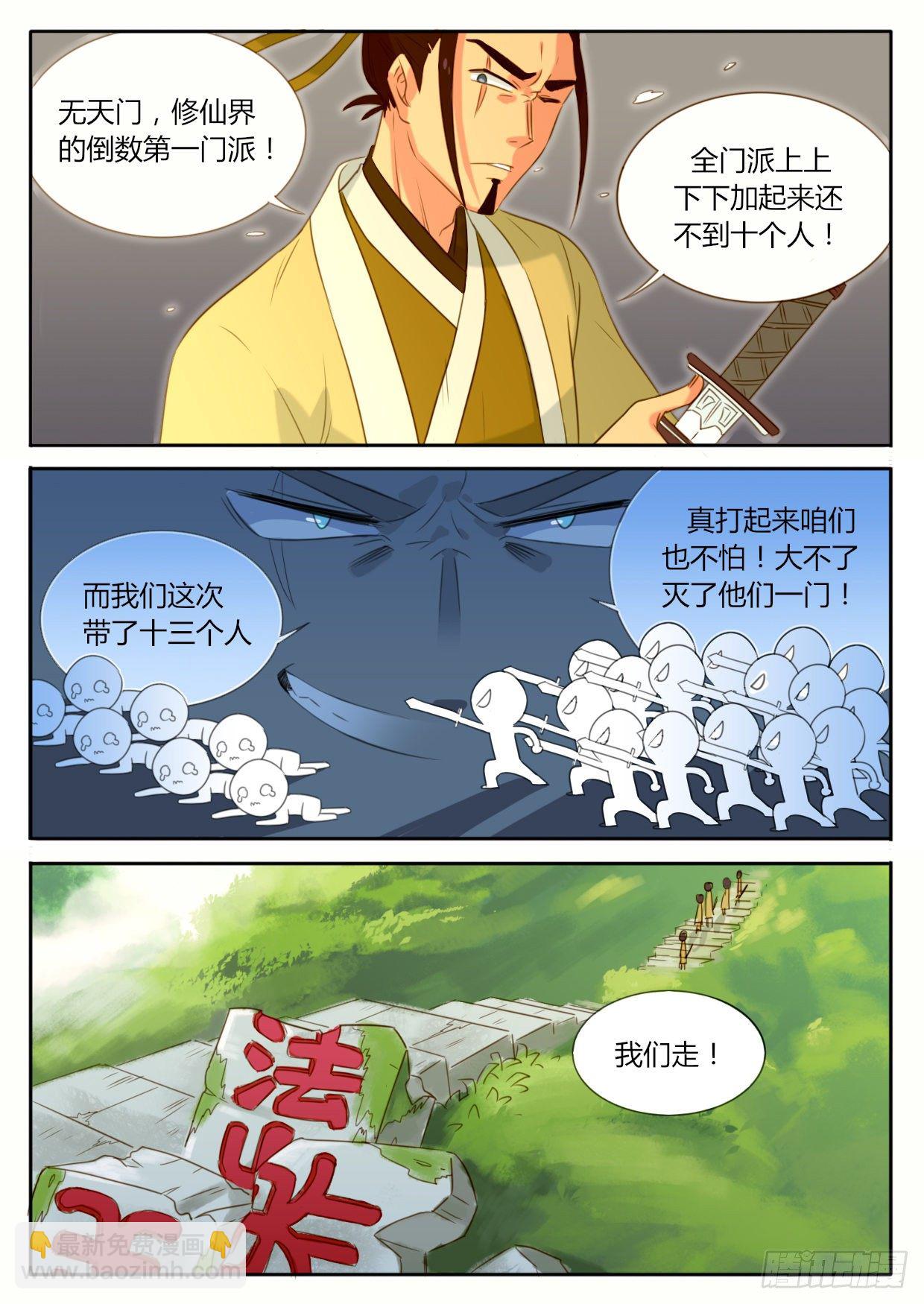 《魔王切治疗》第7话 第4页