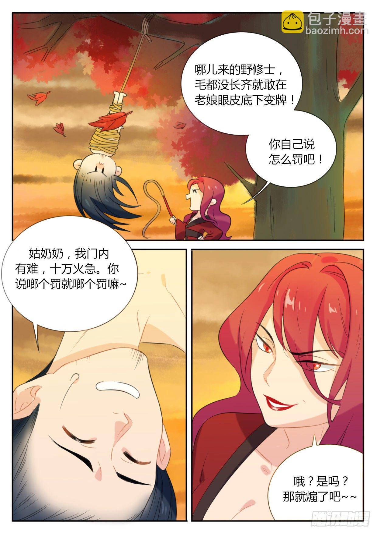 《魔王切治疗》第7话 第6页