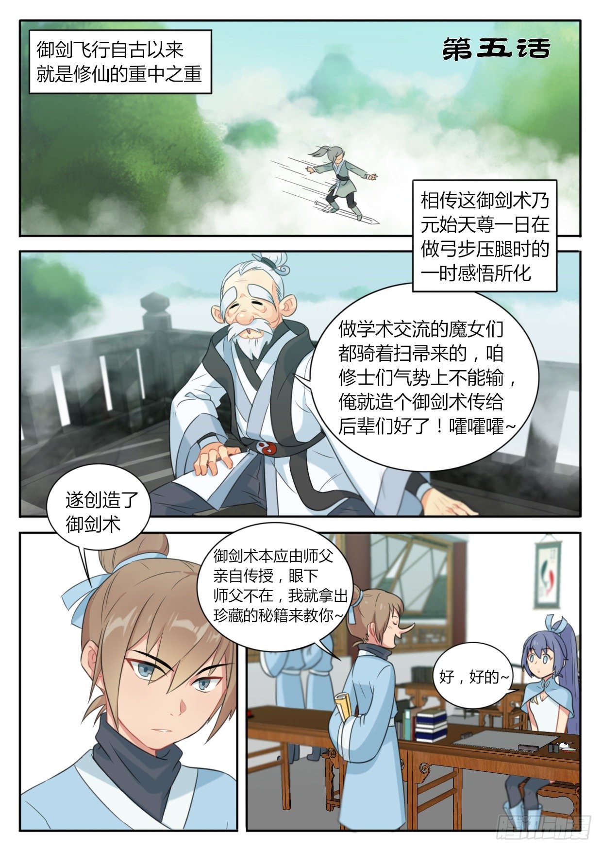 《魔王切治疗》第5话 第1页