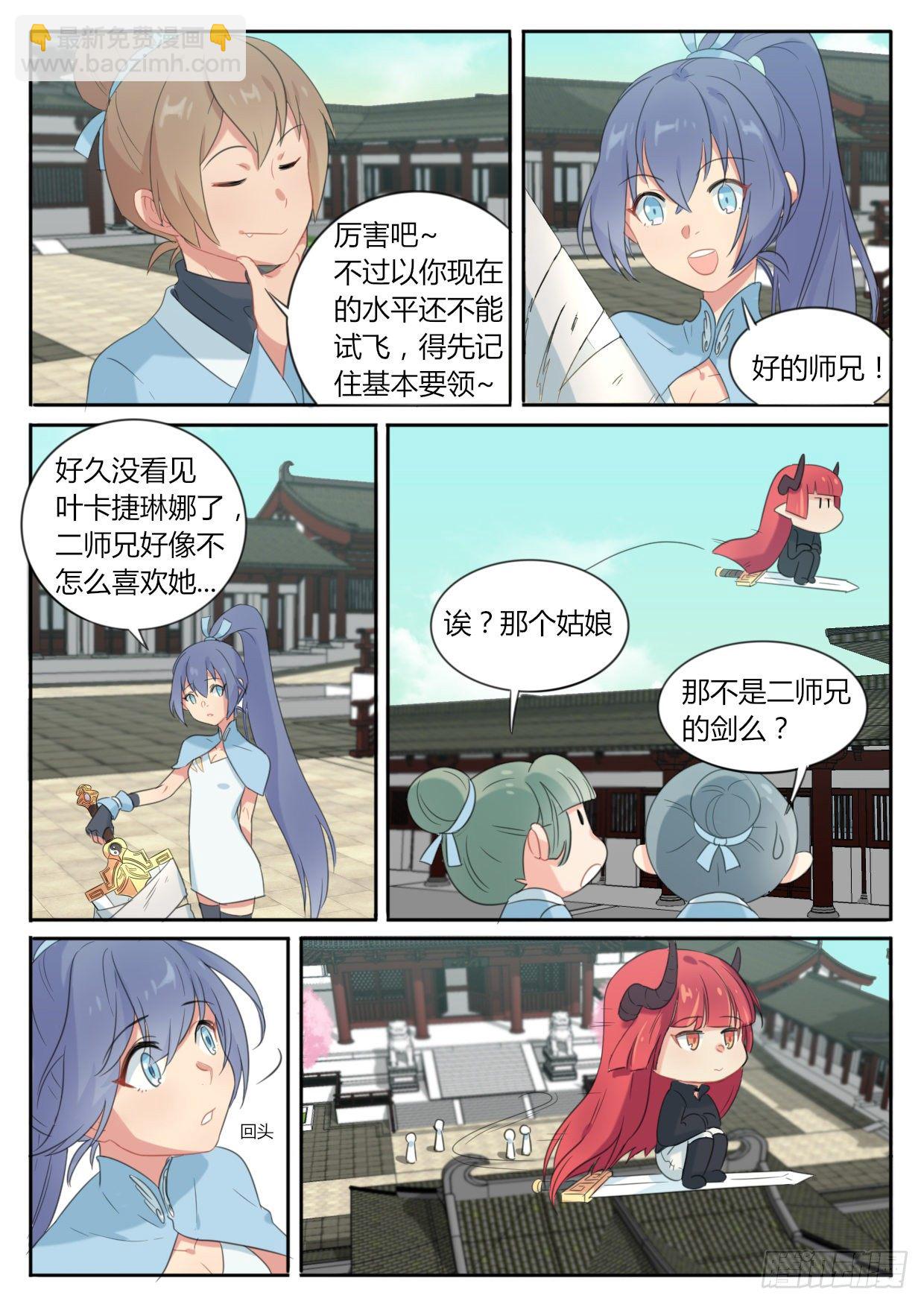 《魔王切治疗》第5话 第6页