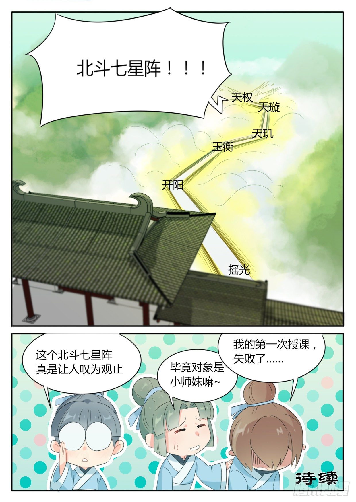 《魔王切治疗》第5话 第9页