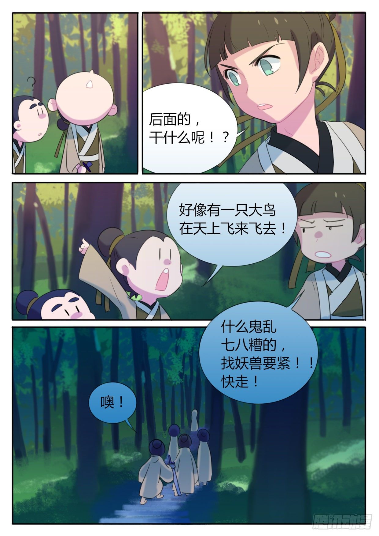 《魔王切治疗》第8话 第5页
