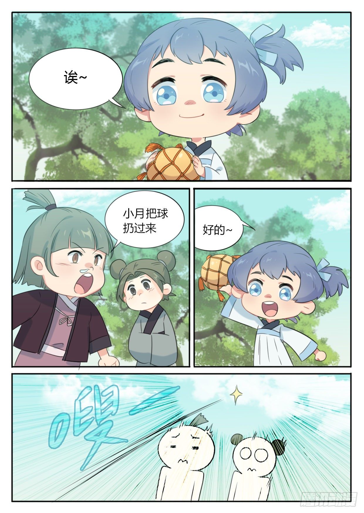 《魔王切治疗》第6话 第6页