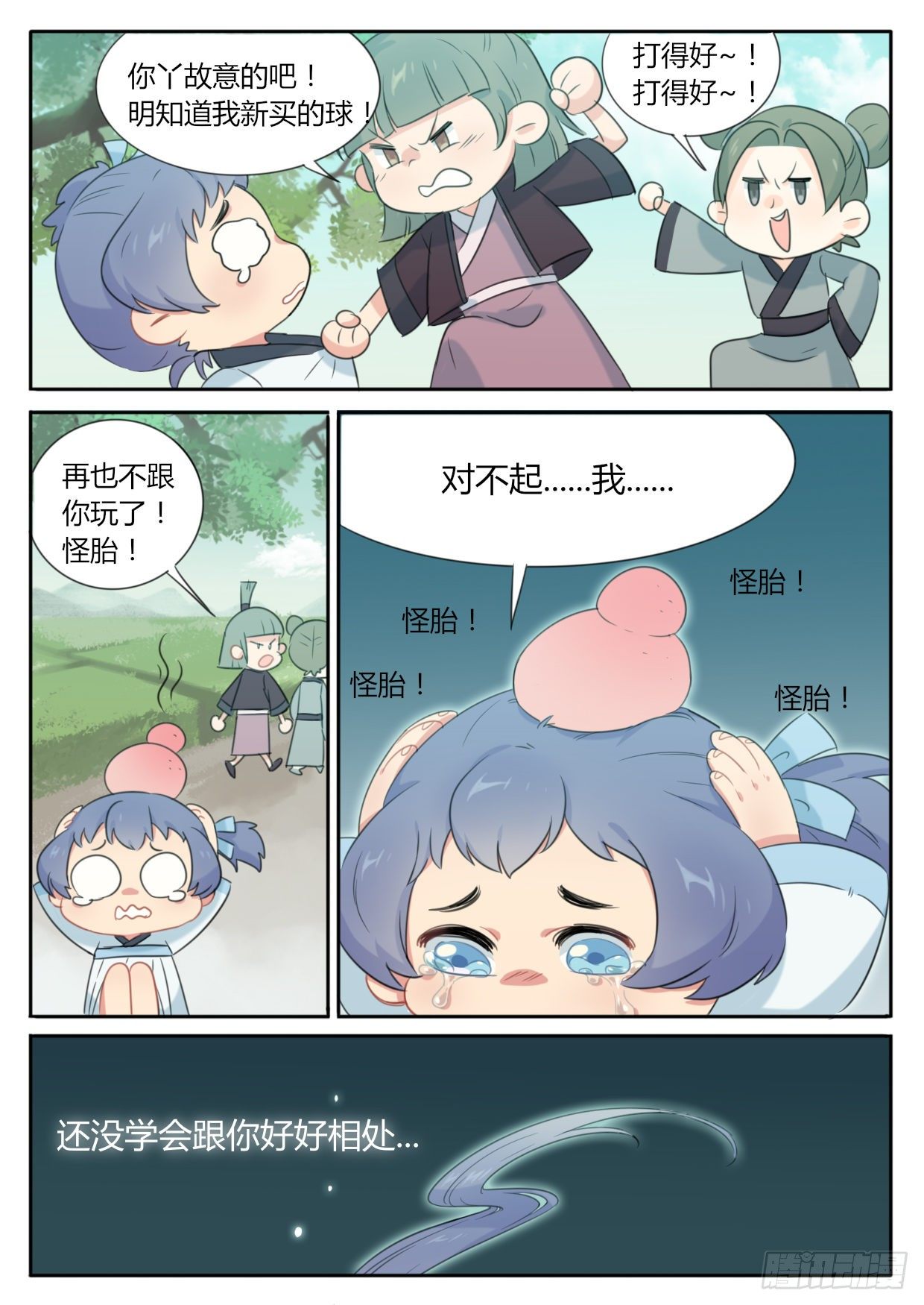 《魔王切治疗》第6话 第7页