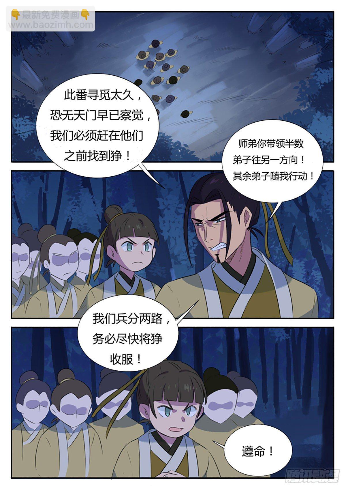 《魔王切治疗》第9话 第3页