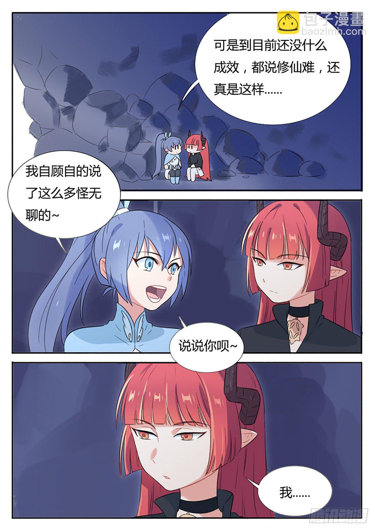 《魔王切治疗》第9话 第6页