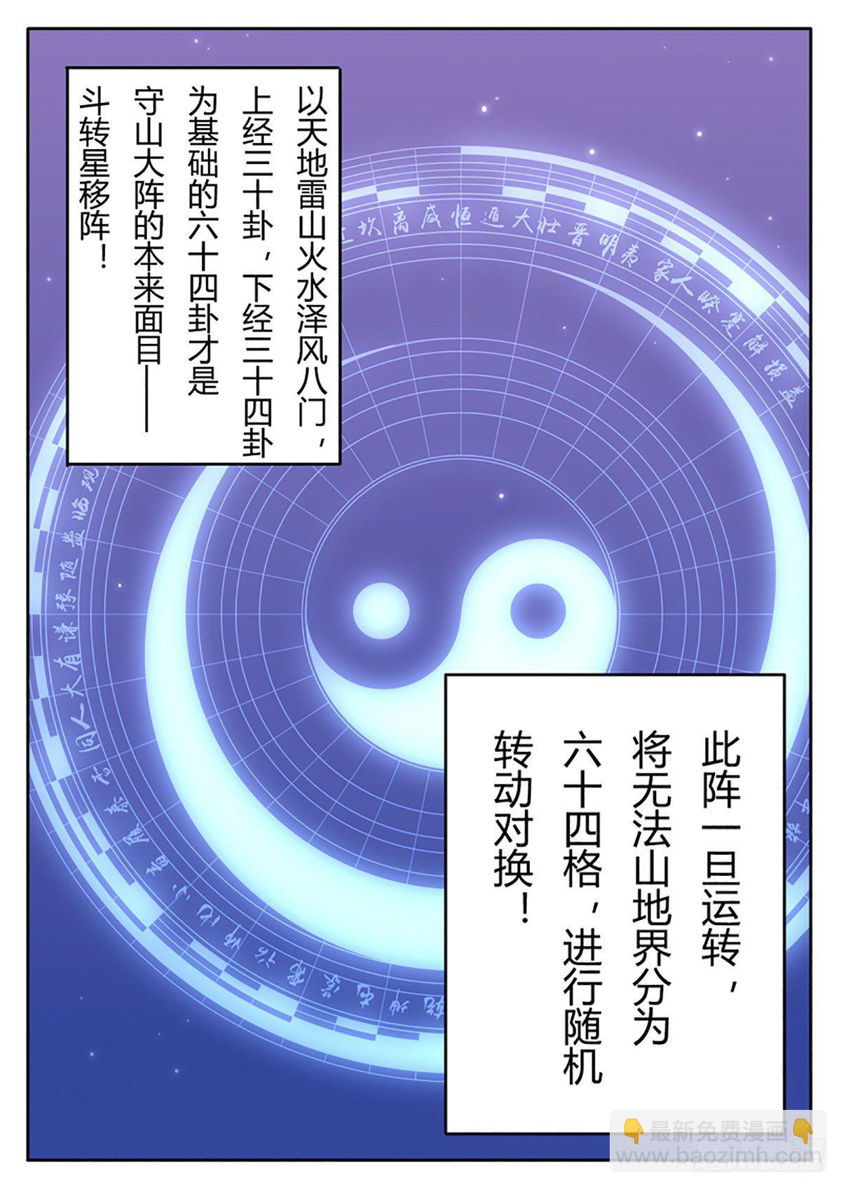 《魔王切治疗》第12话 第7页