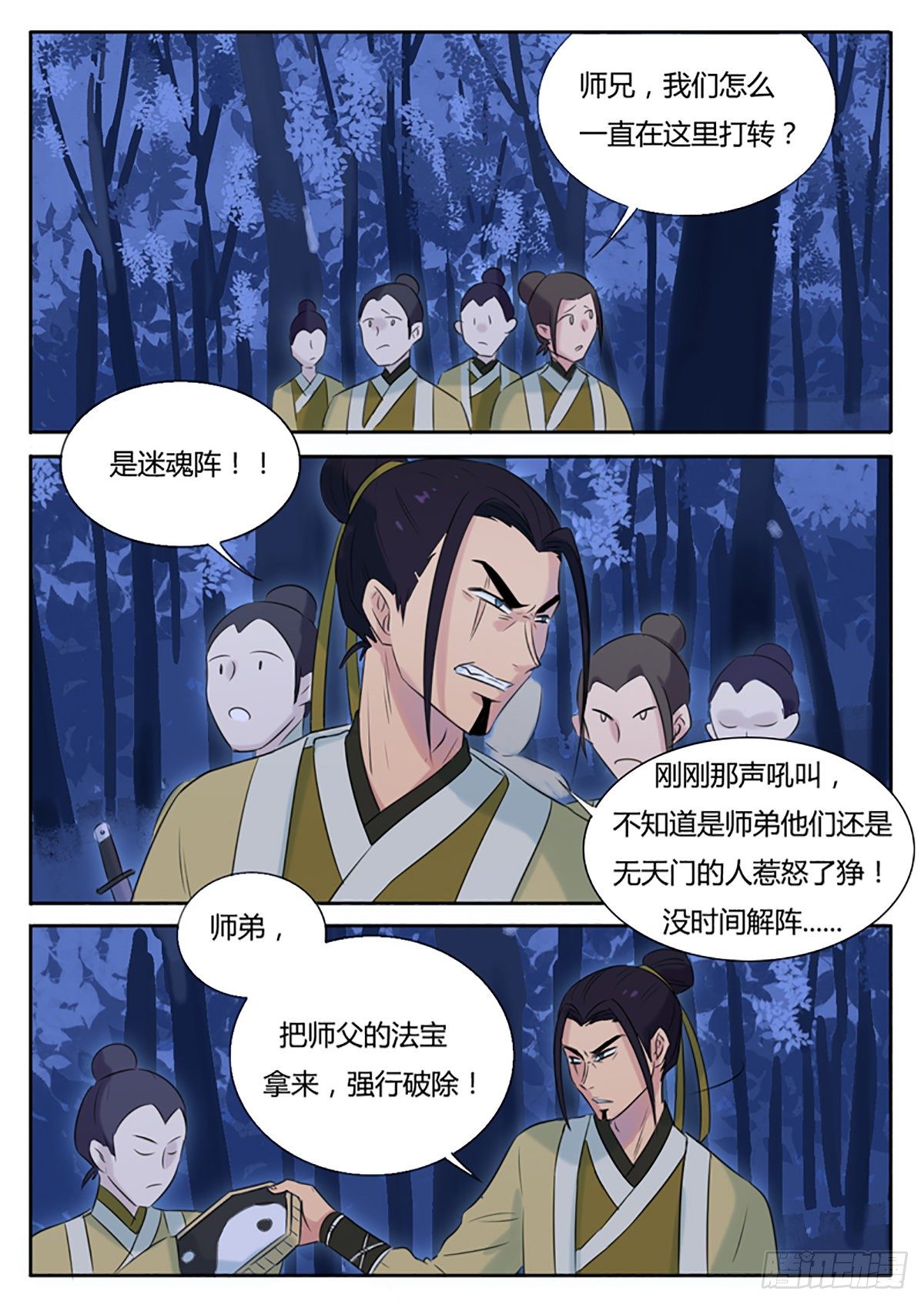 《魔王切治疗》第11话 第1页