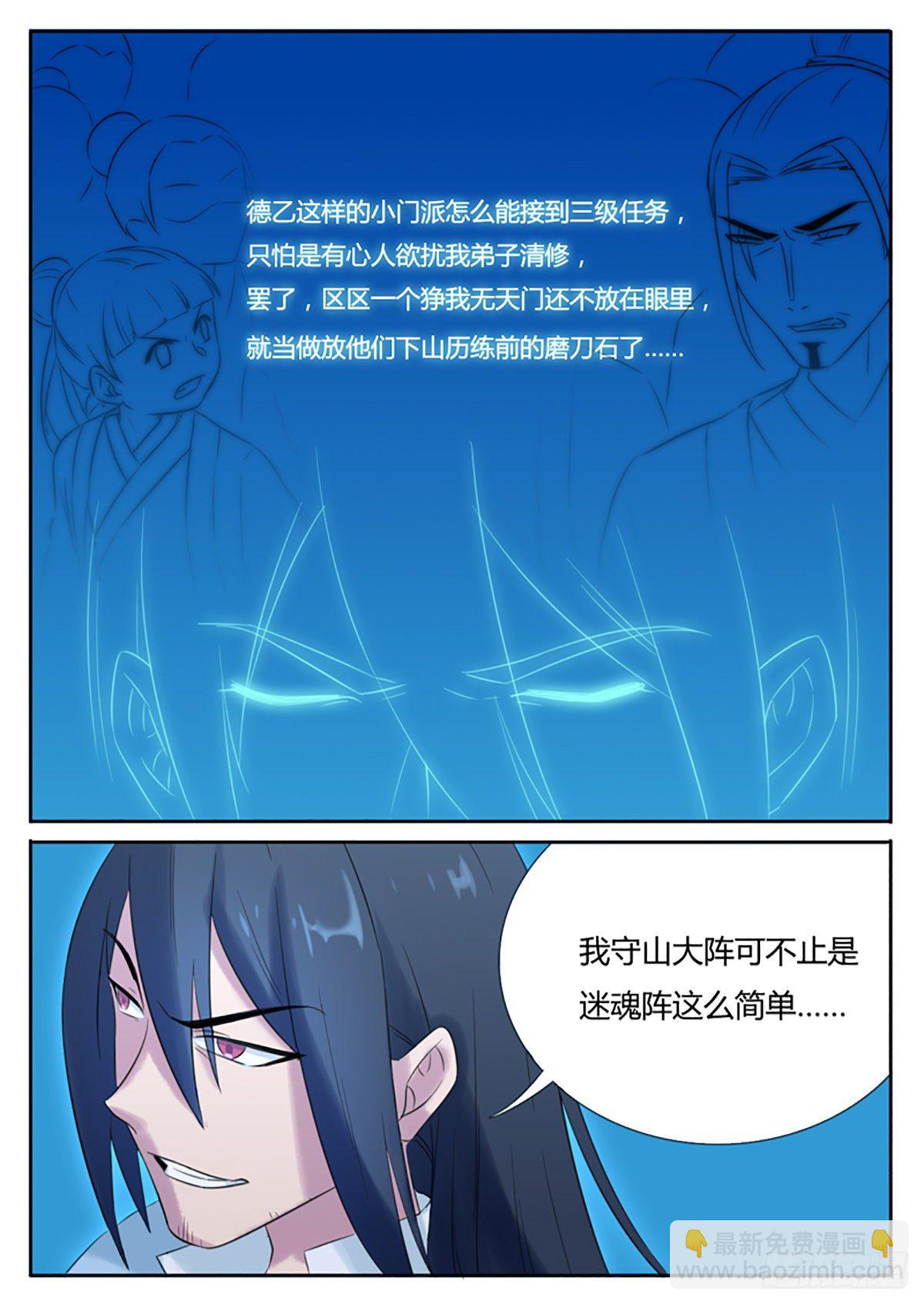 《魔王切治疗》第11话 第4页