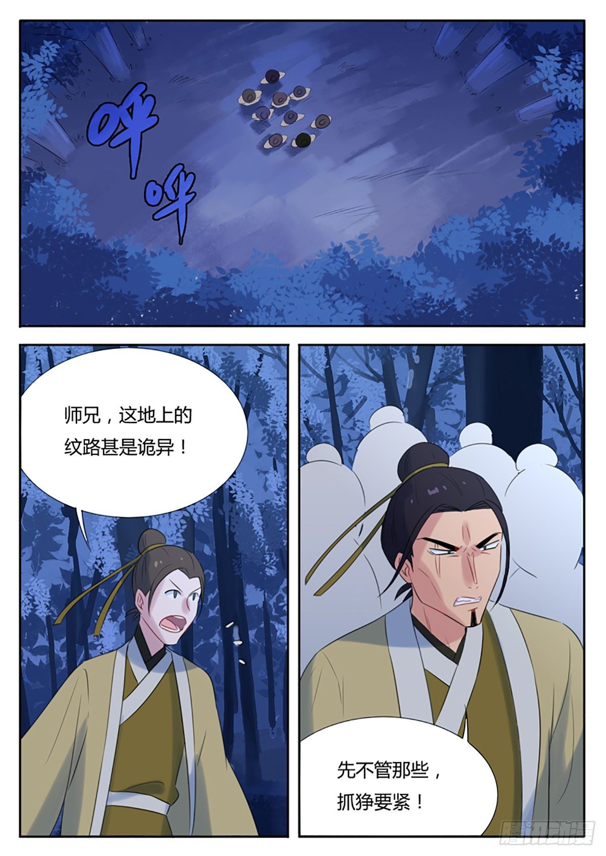 《魔王切治疗》第13话 第2页