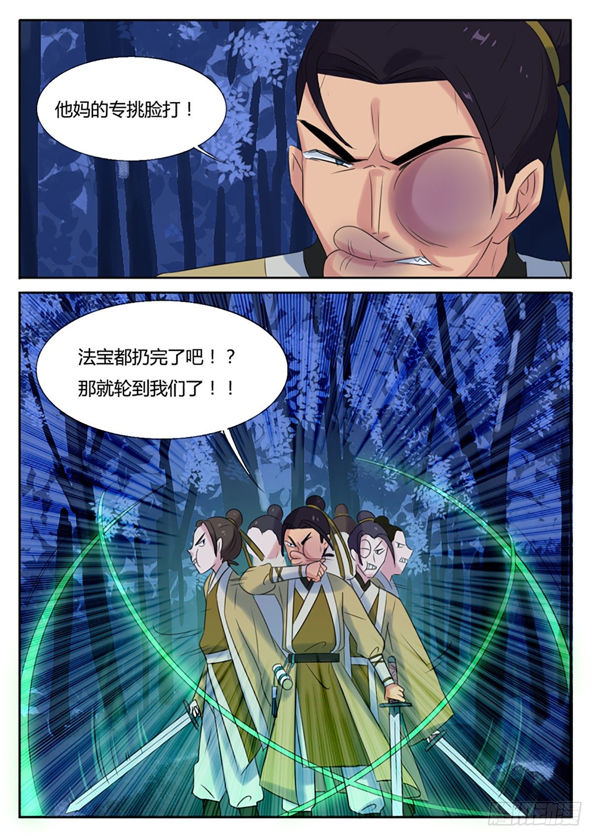 《魔王切治疗》第13话 第5页