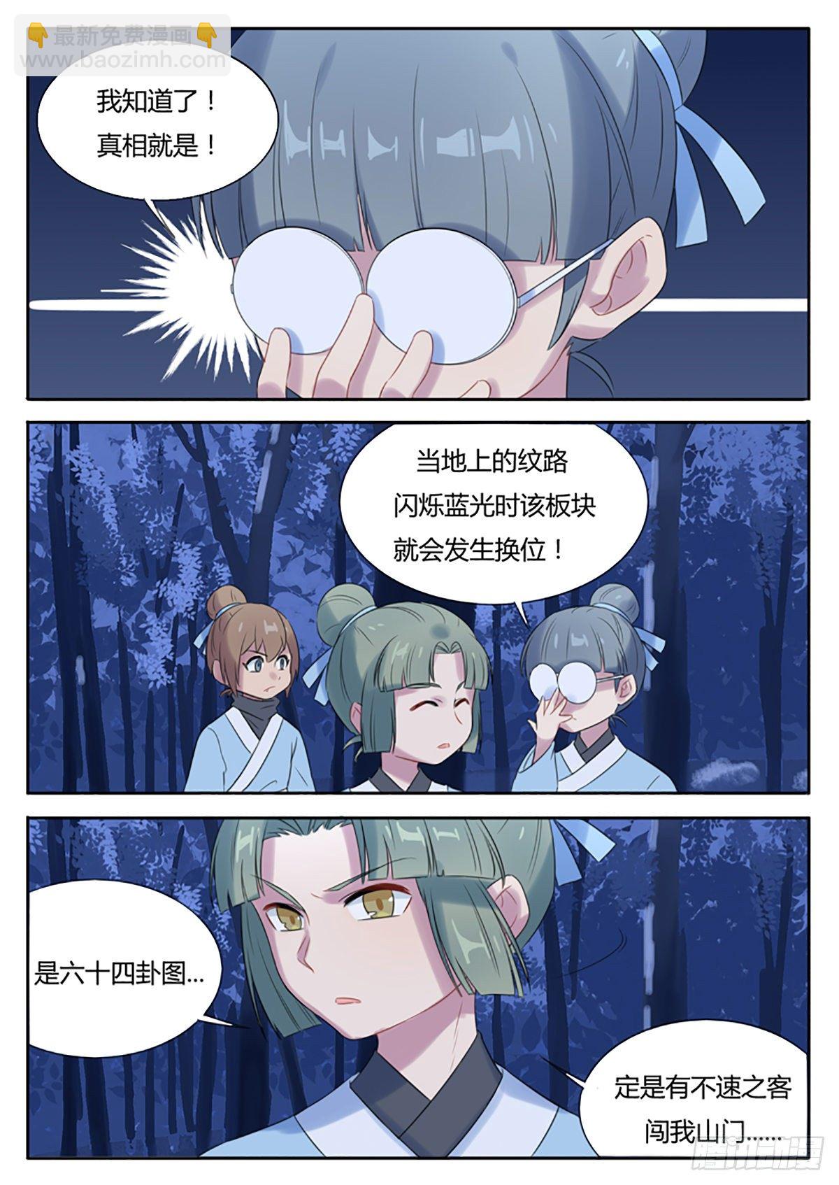 《魔王切治疗》第14话 第4页