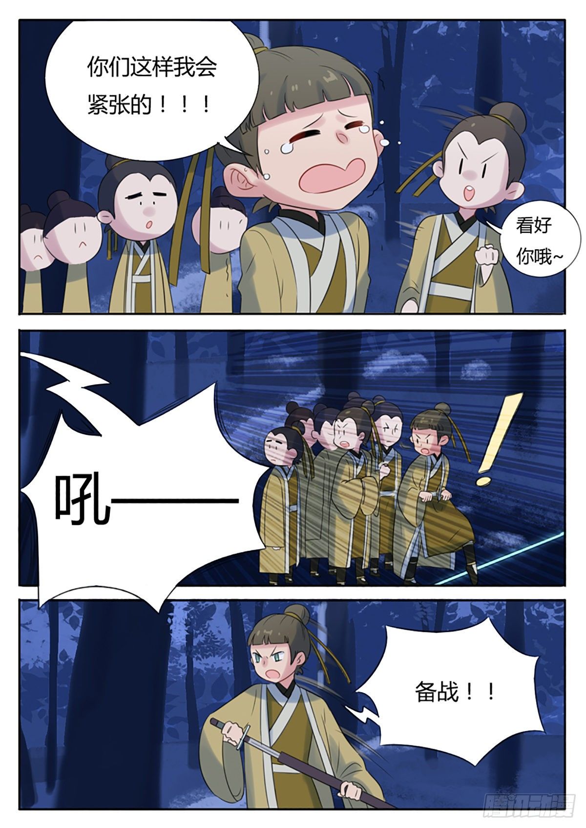 《魔王切治疗》第14话 第7页