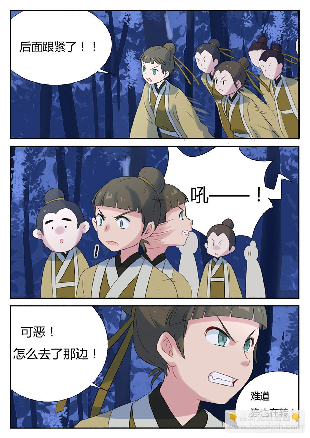 《魔王切治疗》第14话 第8页