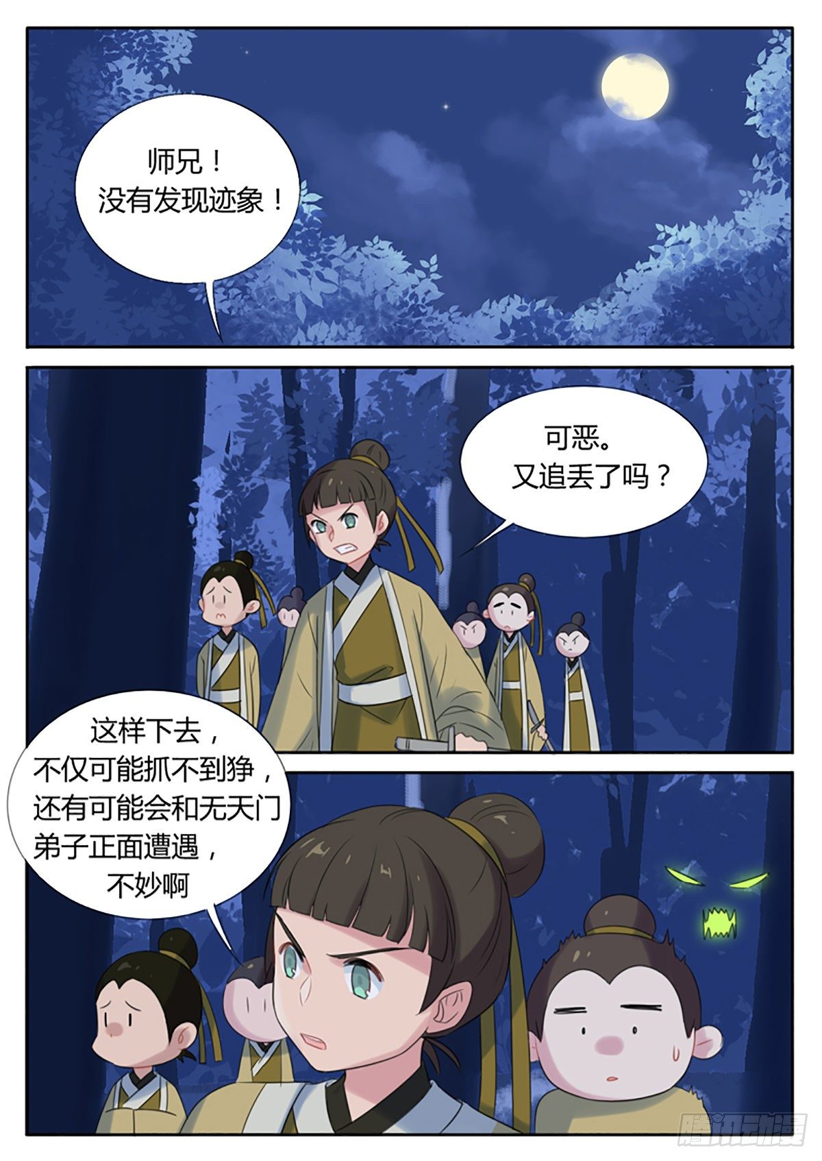 《魔王切治疗》第17话 第4页