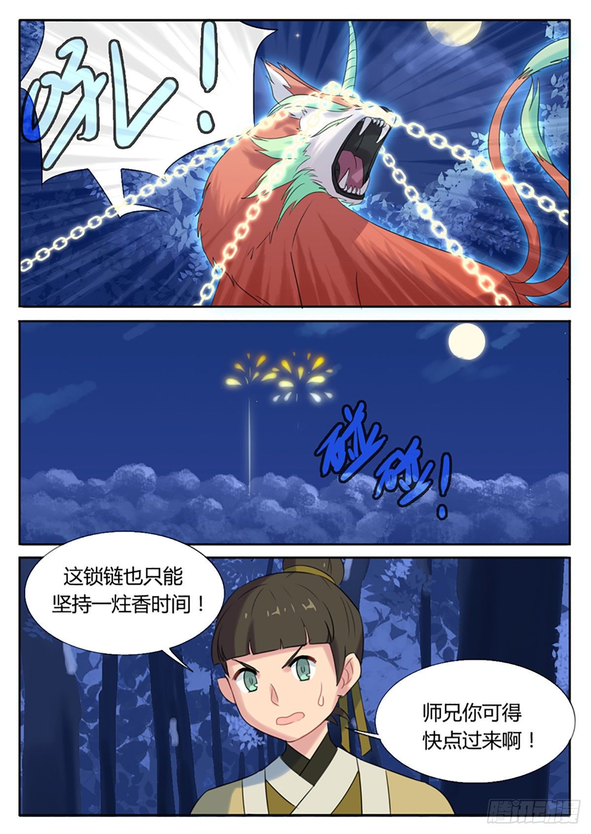 《魔王切治疗》第17话 第7页